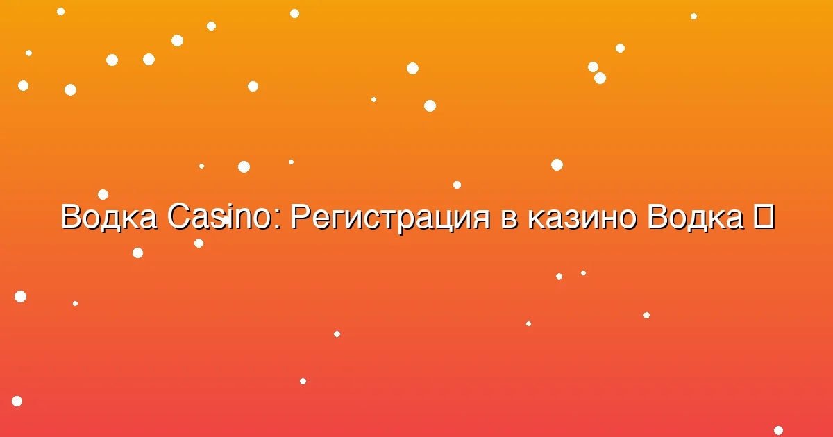 Регистрация в казино Водка